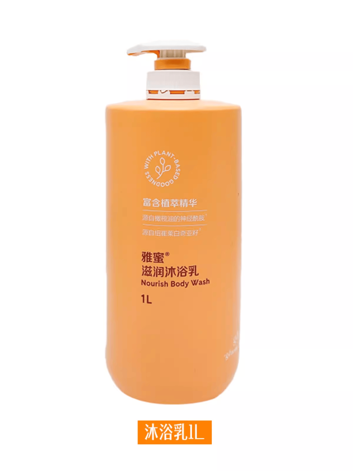 国产安利雅蜜沐浴露1l植物萃取滋润护理清洁肌肤滋润护肤 1l