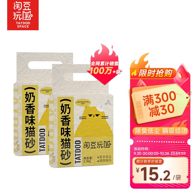 淘豆玩国J奶香豆腐混合型猫砂 除臭低尘豆腐猫砂 奶香味2.3kg*2包高性价比高么？
