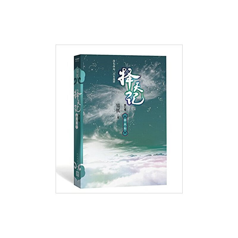 择天记 西风烈（七）