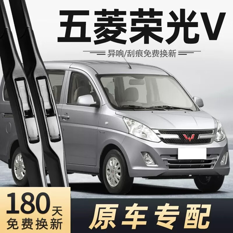 蔻均缕适用于 五菱荣光v雨刮器原装正厂胶条原厂荣光v面包汽车无骨