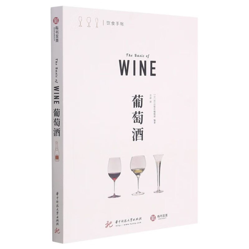 葡萄酒/饮食手帐