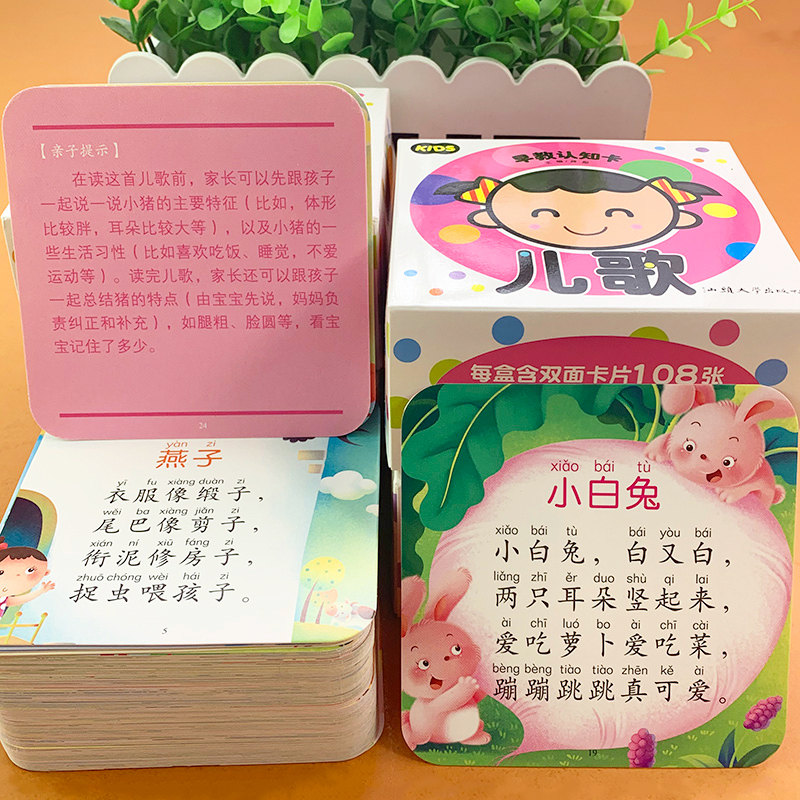 幼儿园宝宝学儿歌童谣卡片撕不烂早教卡片0-3-6岁宝宝学说话语言启蒙