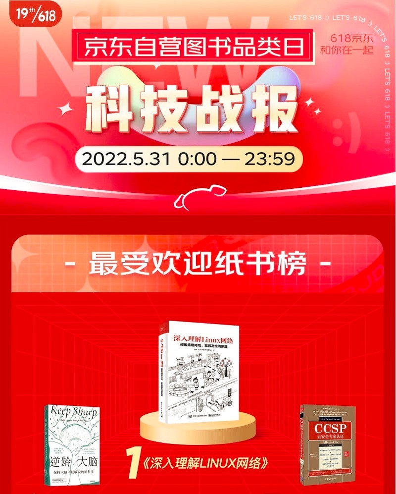 深入理解Linux网络： 修炼底层内功，掌握高性能原理（配Java、C++实验代码）(博文视点出品)
