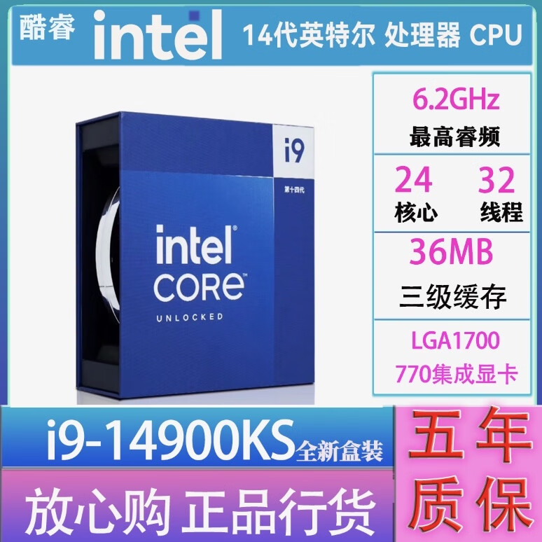 英特尔(Intel)酷睿 14代 CPU处理器 台式机 游戏 办公 家用 设计 i9 14900KS盒装