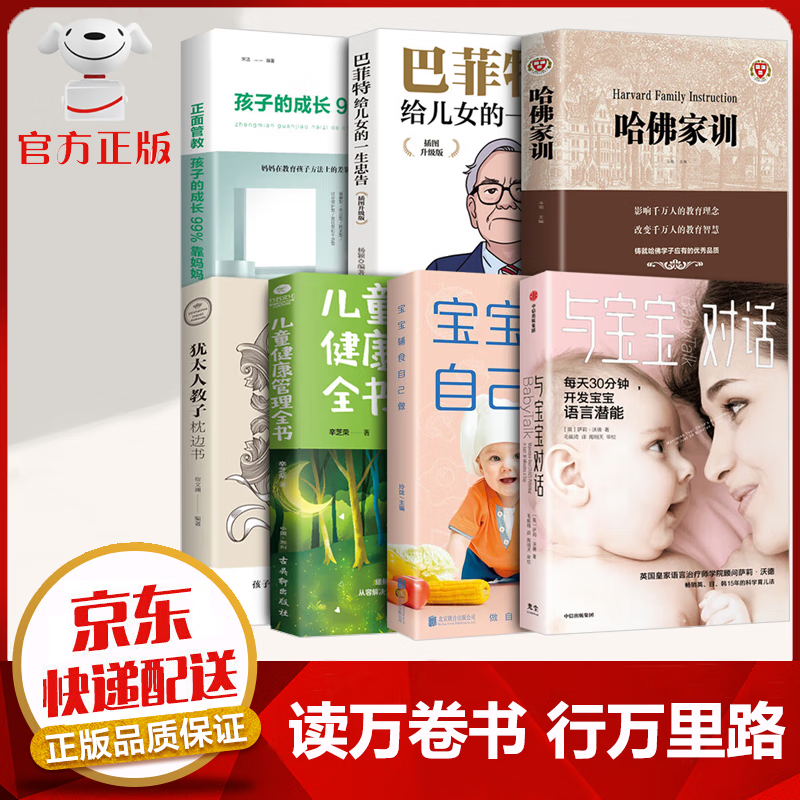 【京东配送 官方自营】全7册 与宝宝对话 每天30分钟 开发宝宝语言潜能 畅销英日韩中国台湾15年 经典家教育儿书
