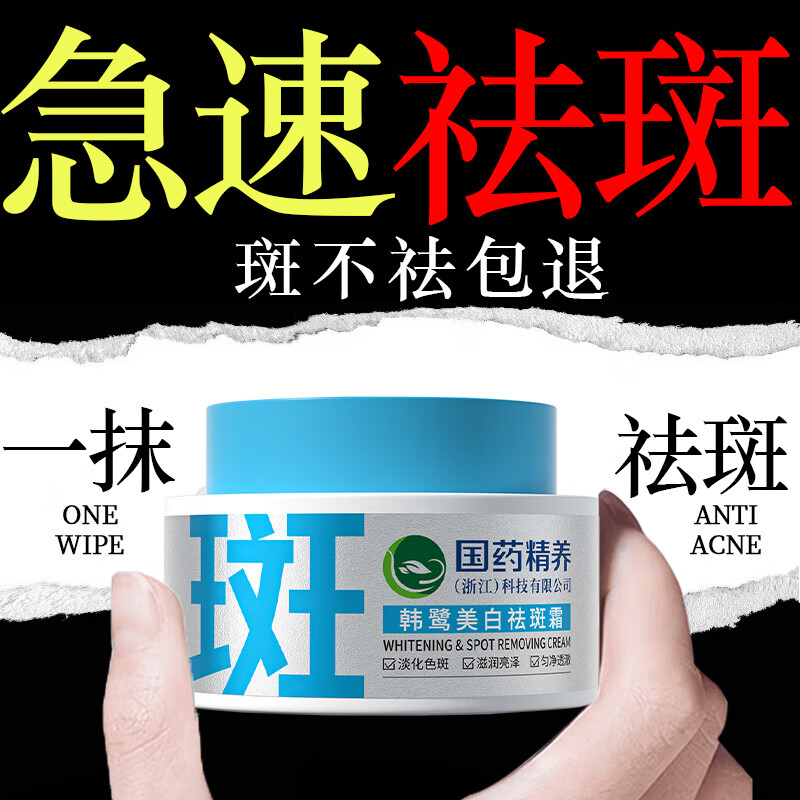 九叶草美白祛斑霜淡化黑色素去雀斑黄褐斑提亮肤色男女士50g