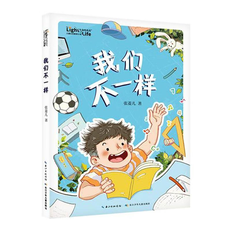 我们不一样童书  图书