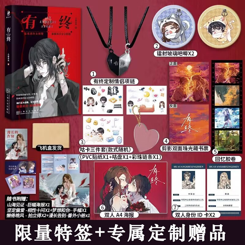 有终小说小谢春风 网络原名师姐师姐 刑侦题材双女主 温柔清冷女刑警X暴躁毒舌女分析师 有终 单本完结 有终（含赠品项链款）