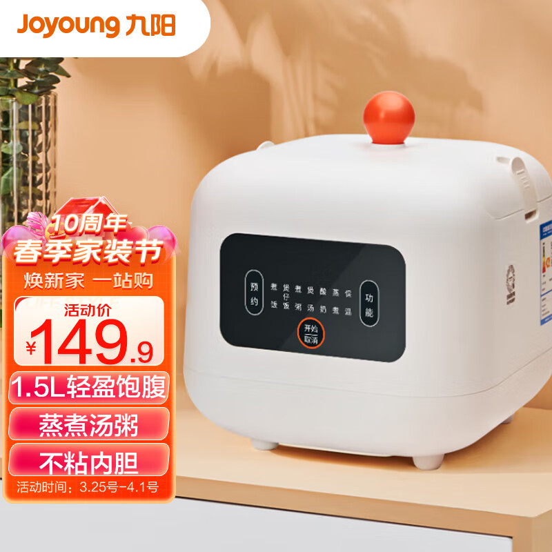 九阳（Joyoung）肖战推荐1.5升迷你智能电饭煲电饭锅简单操控面板黑晶不粘内胆多功能蒸煮煲汤 F121（推荐1-2人）高性价比高么？