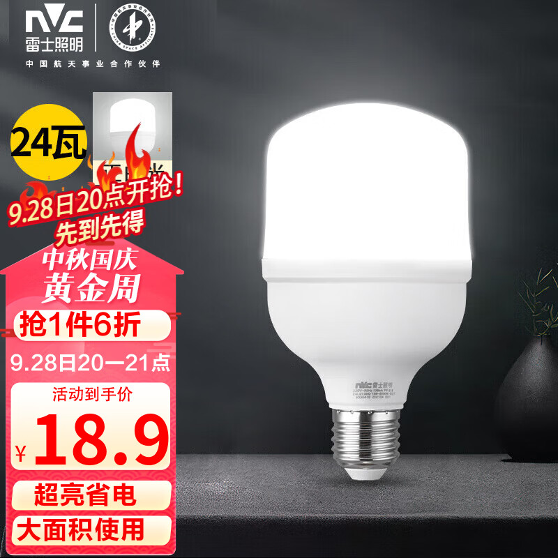 雷士（NVC）LED灯泡柱泡节能灯 E27大螺口家用商用大功率光源 24瓦白光球泡怎么看?