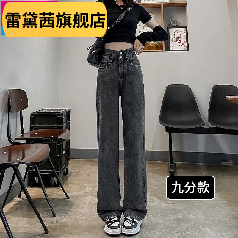 雷黛茜高腰窄版阔腿牛仔裤女2024春夏新款直筒宽松显瘦垂感加长版拖地裤 黑灰色【九分】A XS 码 建议75-86斤
