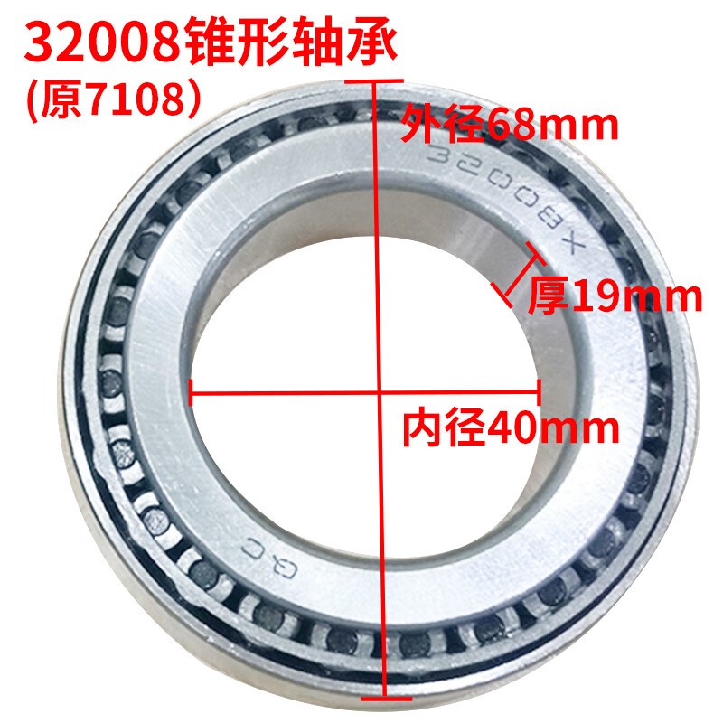 星舵工地电动三轮车前叉套管轴承32008 30205 768906圆锥滚子压力轴承