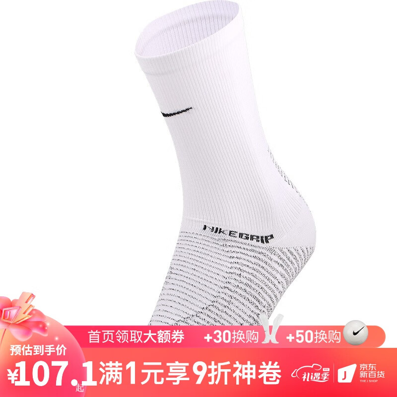 NIKE/耐克NikeGrip Strike球员版中袜男子运动足球袜 多款可选 白黑色SK0036100 38-40码
