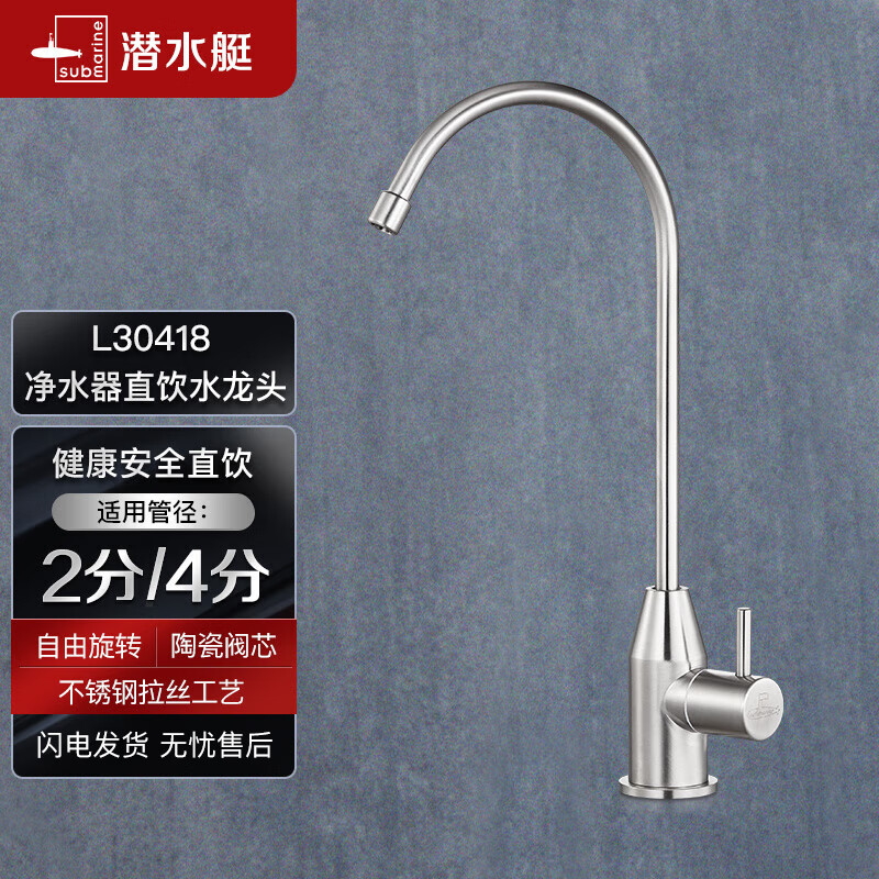 潜水艇（Submarine）L30418直饮水龙头纯净水器4分/2分单冷厨房家用不锈钢净水机龙头怎么样,好用不?