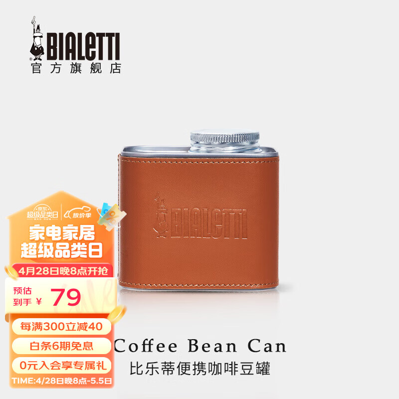 bialetti比乐蒂咖啡豆密封罐 便携式马口铁咖啡豆罐双层密封