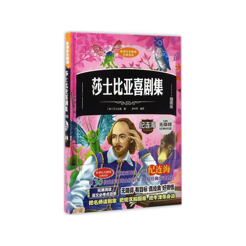 莎士比亚喜剧集【好书】