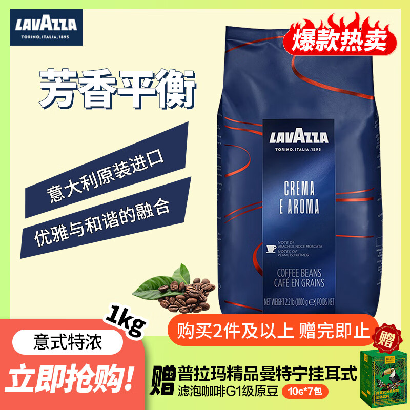 拉瓦萨（LAVAZZA）意大利原装进口CREMA E AROMA意式醇香咖啡豆1kg 1号会员店