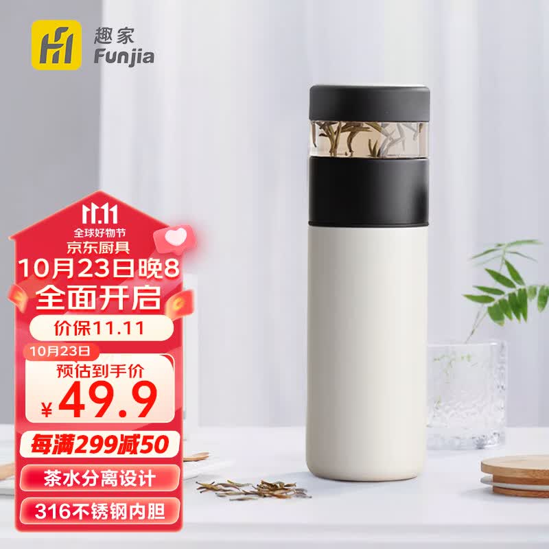Funjia趣家茶水分离水杯大容量茶杯子保温杯男女学生 多功能款白色500ml使用感如何?