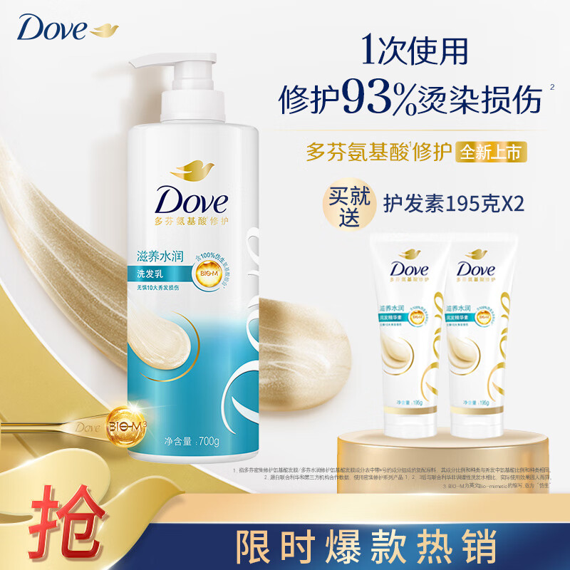 多芬洗发水700g护发素390g 领200-20 任选 凑1 两款任选凑退送1家政44 - 特价的
