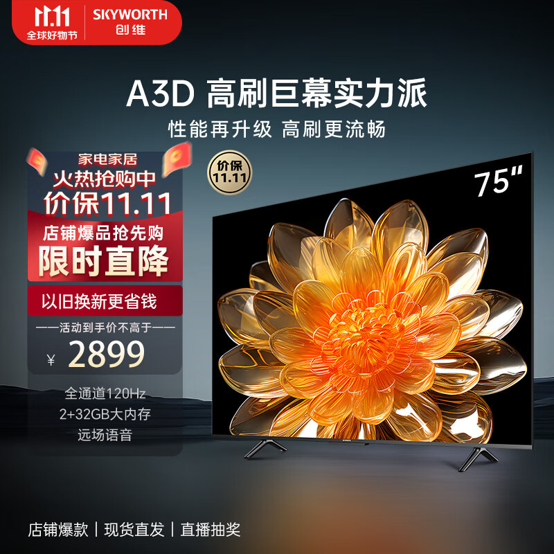 创维电视75英寸75A3D 120Hz高刷 4K超高清大内存语音护眼投屏全面智慧屏电视机排行前十名高性价比高么？