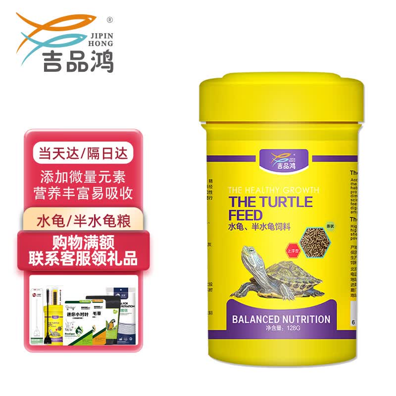 吉品鸿 水龟/半水龟粮128g小乌龟饲料 龟粮中华草龟巴西龟 小颗粒通用 怎么看?