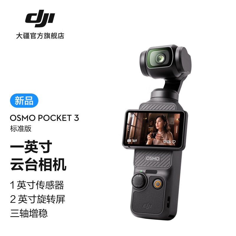 大疆 DJI Osmo Pocket 3 一英寸口袋云台相机 OP灵眸手持数码相机旅游vlog摄像 标准版 官方标配使用感如何?