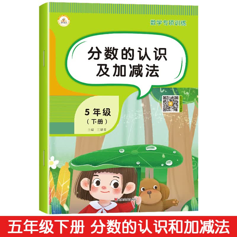 荣恒2023五年级下册数学专项训练因数与倍数分数计算练习长方体和正方体人教版五年级下册数学练习册教材同步 【分数的认识及加减法】五下数学专项（单册） 五年级下
