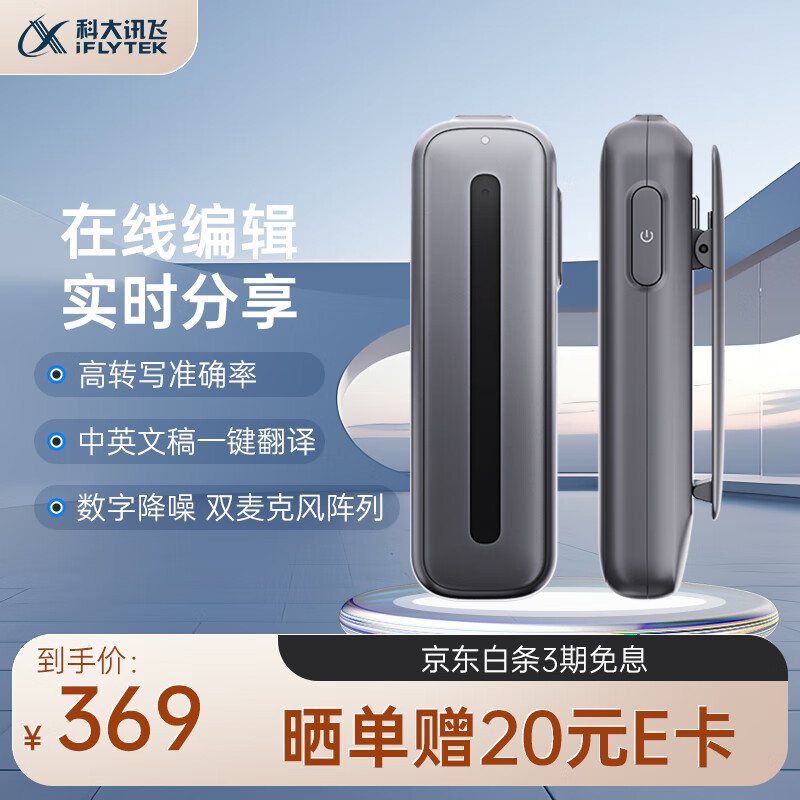 iFLYTEK 科大讯飞 B1Y20J 智能录音笔 32GB 银灰色