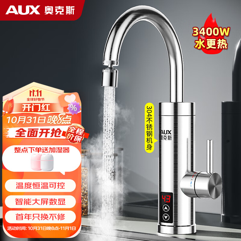 奥克斯（AUX）电热水龙头热水器加热水龙头快速热水变频恒温厨房下进水 【变频恒温】+不锈钢机身+漏保插头+万向喷头属于什么档次？