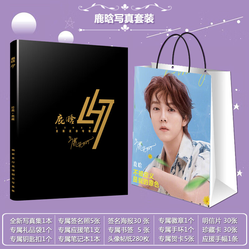 exo鹿晗写真集新专辑心率赠周边海报明信片歌词本生日礼物 限量封面