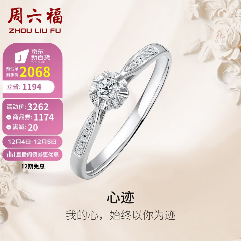 周六福钻戒女求婚钻石戒指惜诺订婚结婚KGDB021088 约9分 13号 