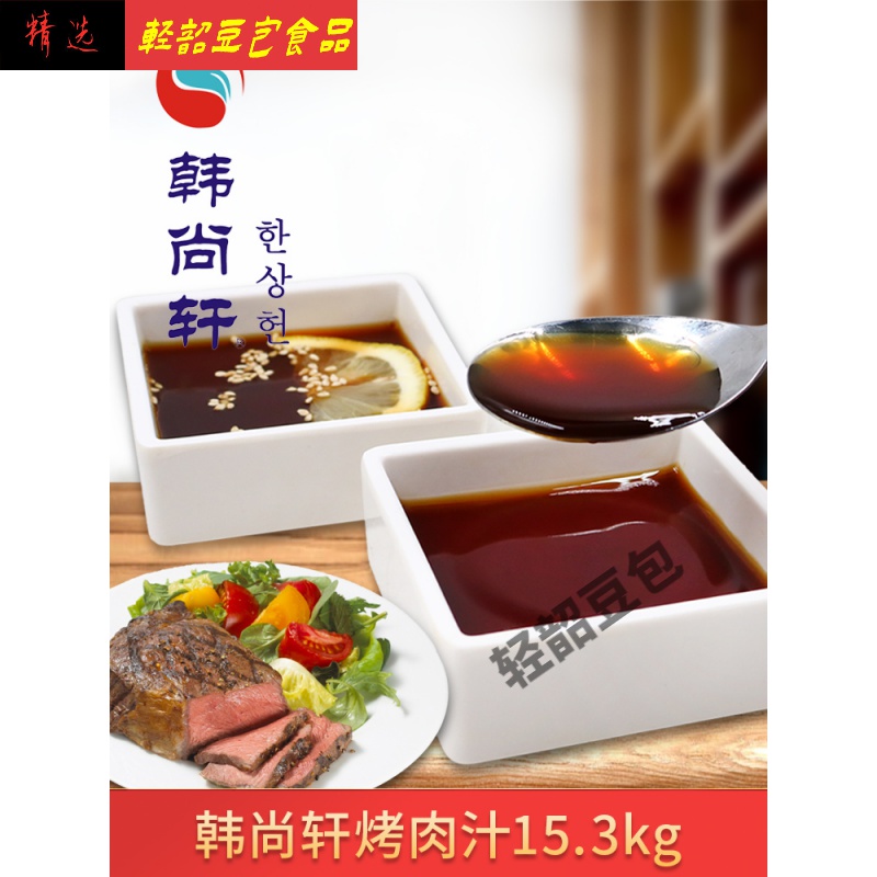 3kg韩国烤肉汁韩式蘸汁酸甜烧烤蘸料用