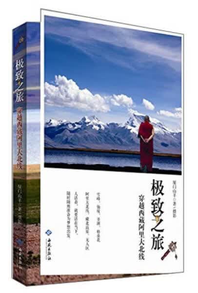 极致之旅穿越西藏阿里大北线
