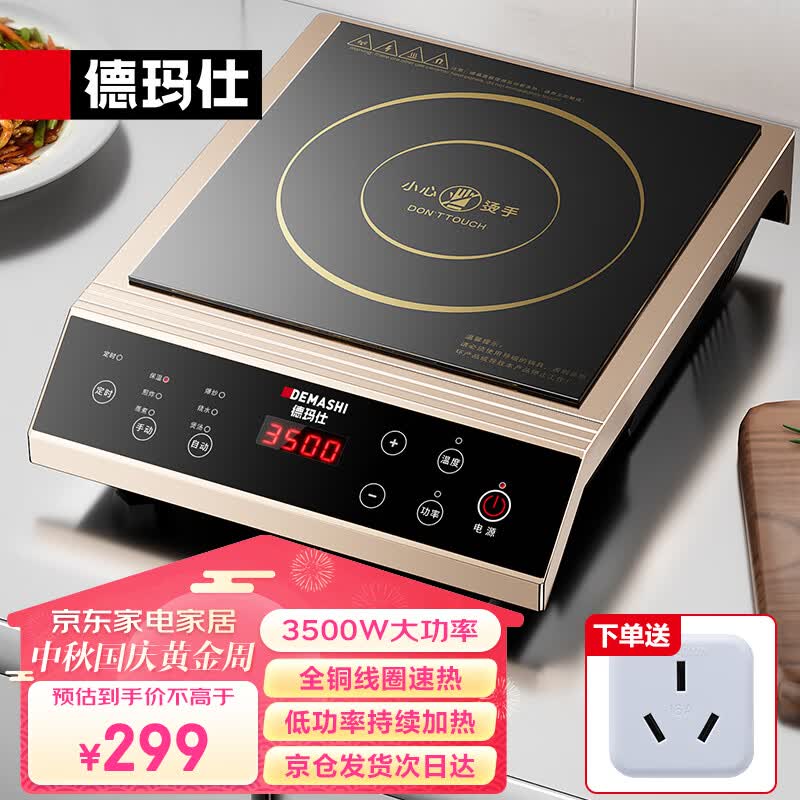 德玛仕(DEMASHI)商用电磁炉大功率 3500w电磁炉炒菜商业电池炉家用猛火爆炒火锅 商用电磁灶(土豪金)属于什么档次?