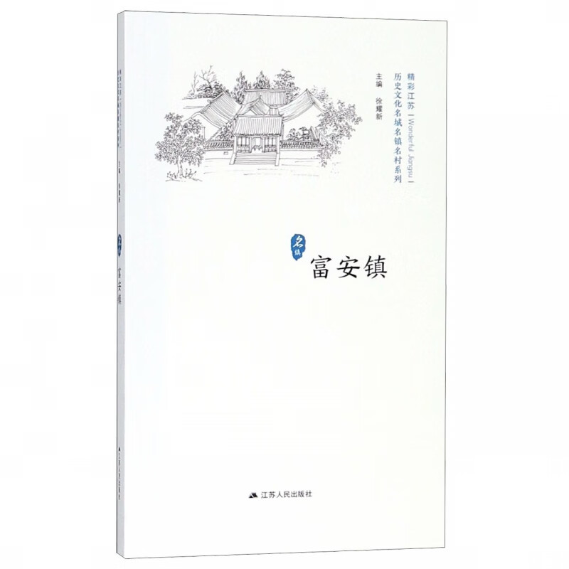 富安镇/历史文化名城名镇名村系列