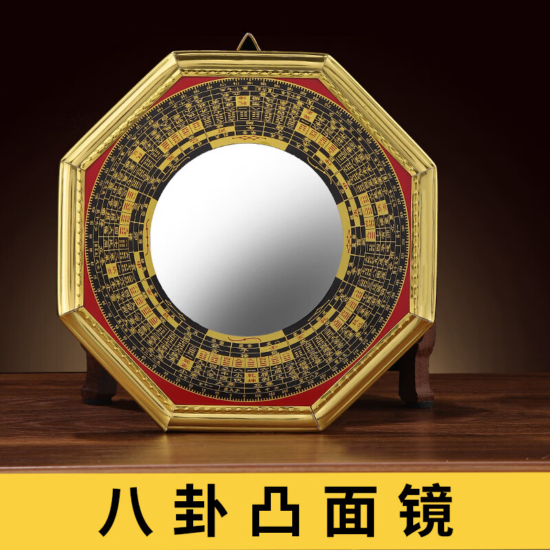 佳礼有宝 八卦凸面镜木制八卦镜子凸镜凹镜用品家居摆件 凸面镜12cm