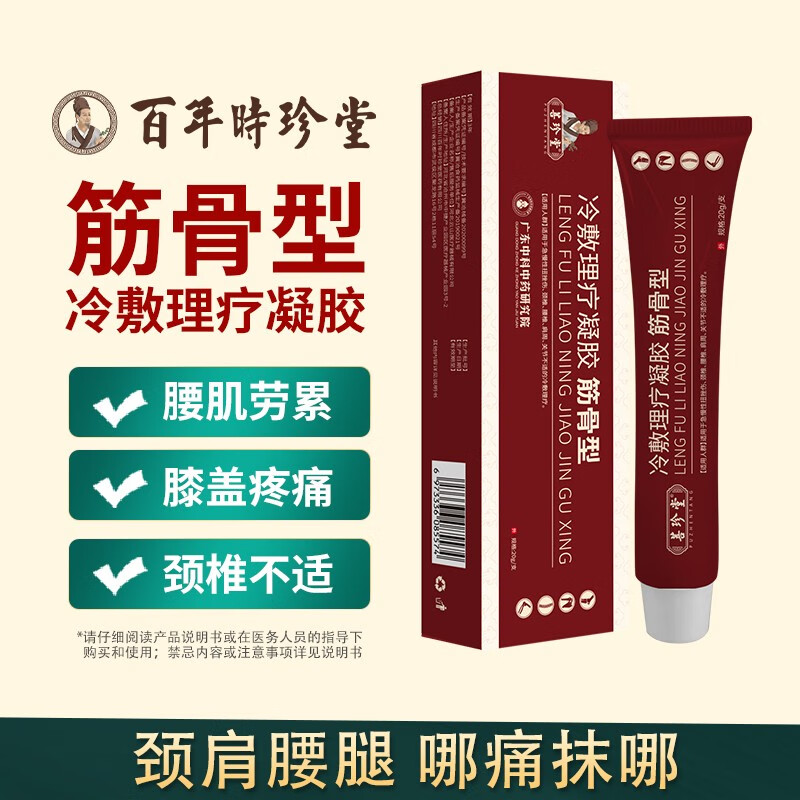 [百年时珍堂出品]筋骨痛医用冷敷凝胶筋骨康凝胶腰腿痛颈椎病肩周炎腰