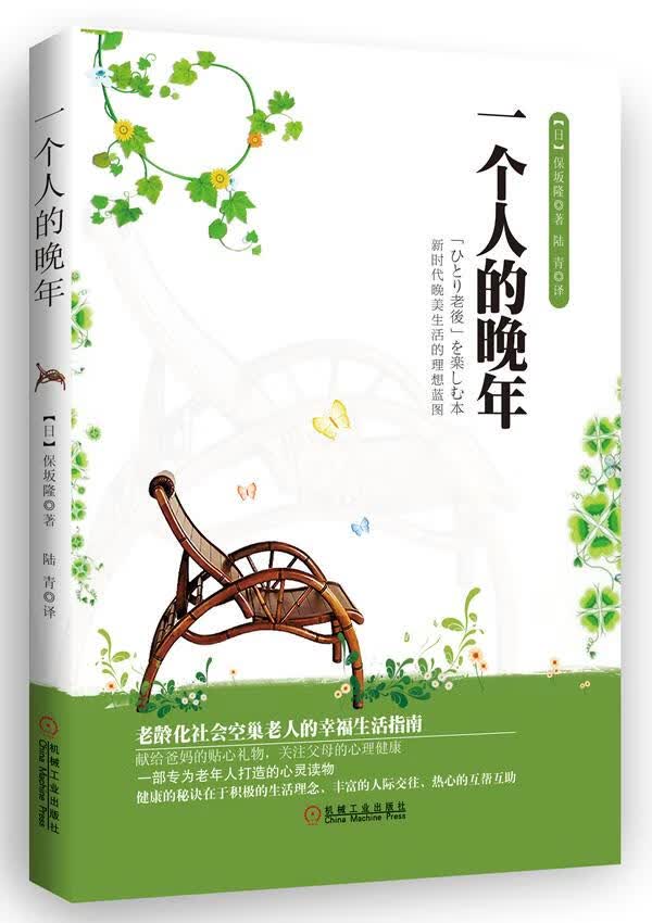 一个人的晚年