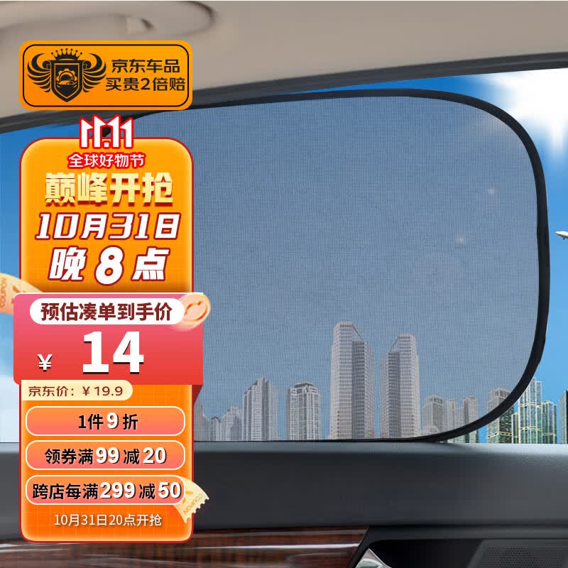 卡饰社（CarSetCity）汽车遮阳帘遮阳挡车窗遮阳帘窗帘遮阳板车用防晒 免吸盘侧挡 对装怎么看?