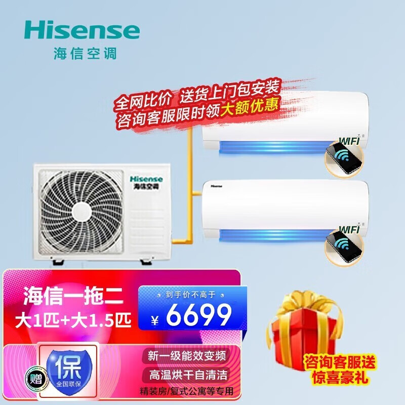 海信一拖二中央空调智能一级变频一外带二内大2匹1拖2直流壁挂式分体家用客厅卧室挂机空调 大2匹一拖二大1匹挂机+大1.5匹挂机(特卖) 一拖二式空调
