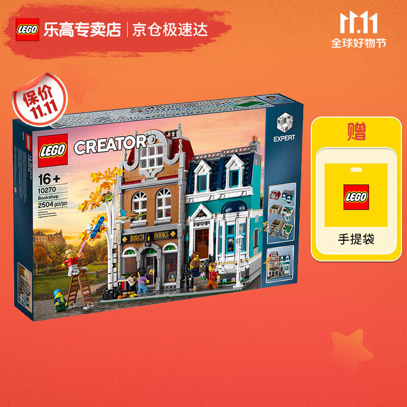 乐高（LEGO）创意百变高手系列成人粉丝收藏款生日礼物 10270 书店使用感如何?