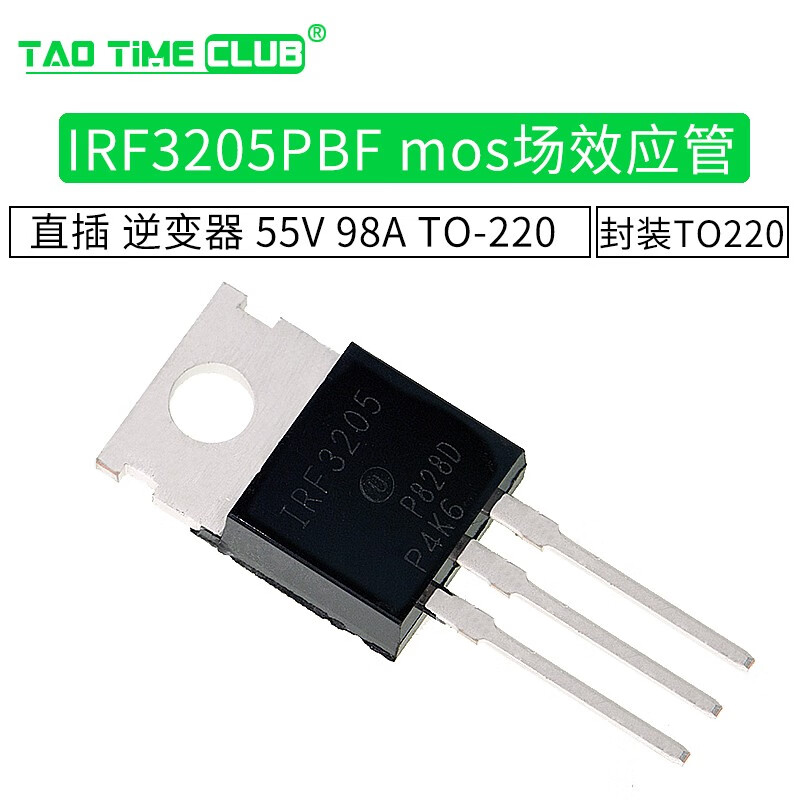 irf3205pbf mos场效应管 直插 逆变器 55v 98a to-220 mosfet