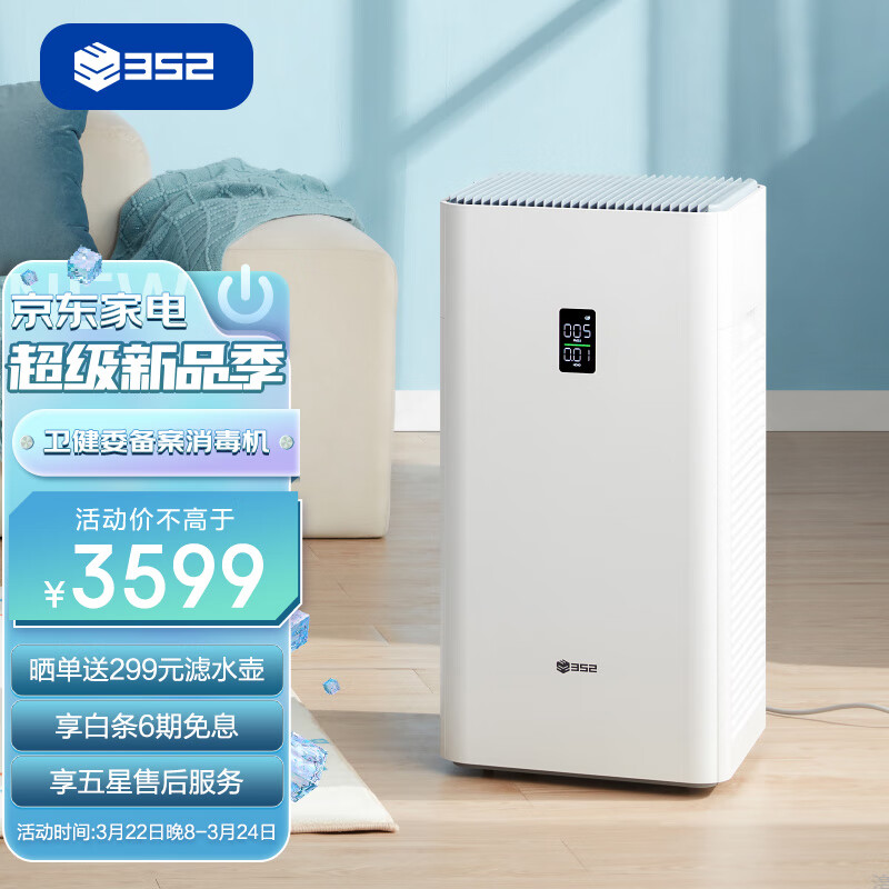 352 空气消毒机 除过敏原空气净化器 除雾霾沙尘除甲醛正负离子杀菌  Y106安敏 卫健委认证备案