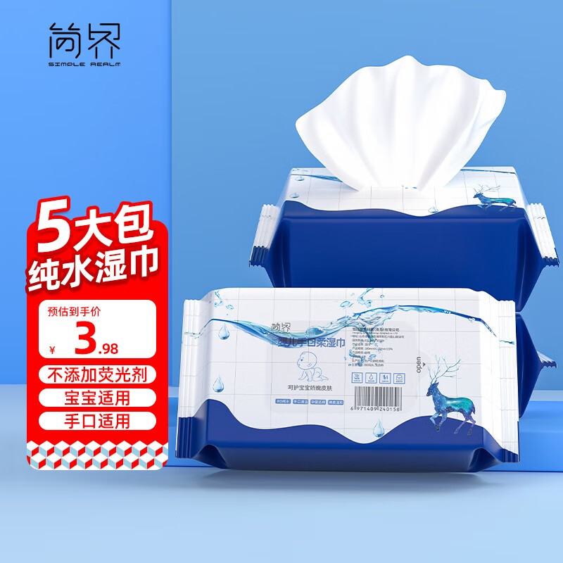 简界纯水湿巾加厚婴儿手口宝宝湿纸巾儿童柔湿巾母婴可用 50抽X5包怎么看?