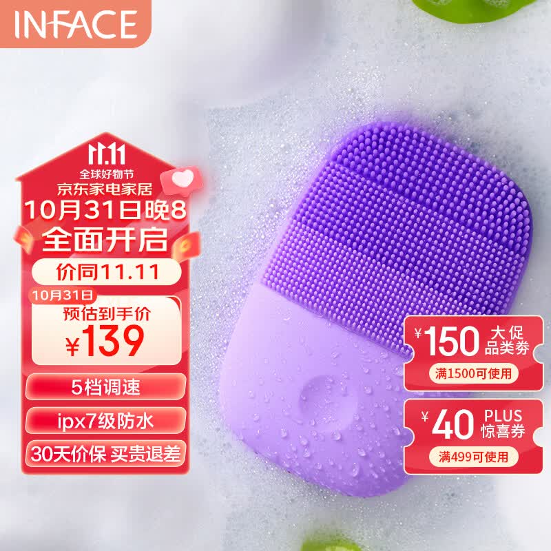 inFace升级版洗脸仪神器电动洁面仪女士洗面仪器脸部按摩硅胶清洁毛孔面部清洁器送老婆送女友闺蜜礼物高性价比高么？