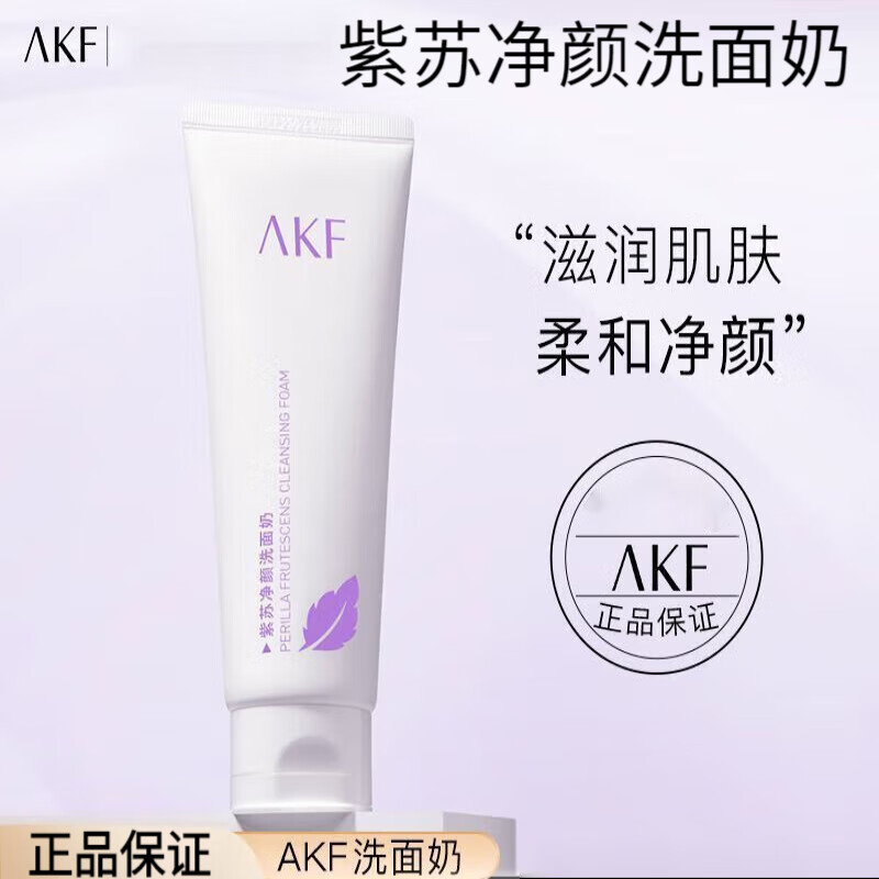恋花秀akf紫苏净颜洗面奶复配深层清洁控油收缩毛孔黑头痘痘温和洁面