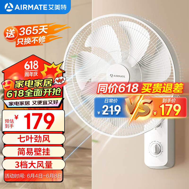 艾美特（AIRMATE）电风扇商用壁扇壁挂式风扇家用摇头转页扇餐厅宿舍食堂工业工程风扇七叶定时墙壁风扇 FW3547T2