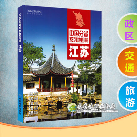 2022年新版江苏省地图册江苏省政区交通