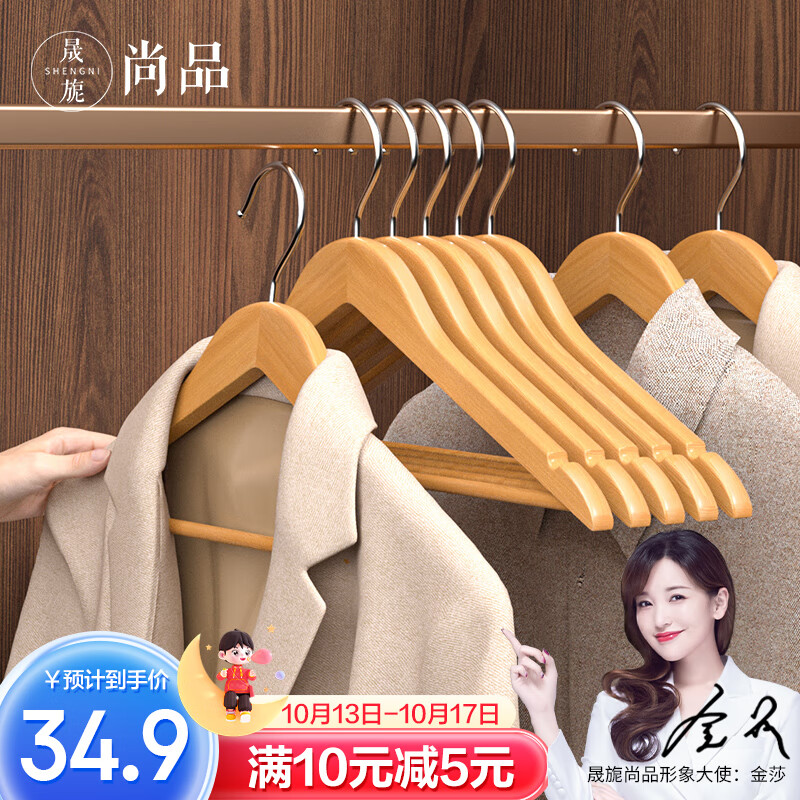 晟旎尚品 实木衣架木质衣服挂架宽肩木制衣服撑子无痕西服晾衣架酒店木头高性价比高么？