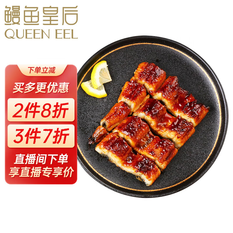 鳗鱼皇后鳗鱼蒲烧切片100g×2袋 (鳗鱼80g+酱汁20g) 海鲜预制菜肴 加热即食高性价比高么？